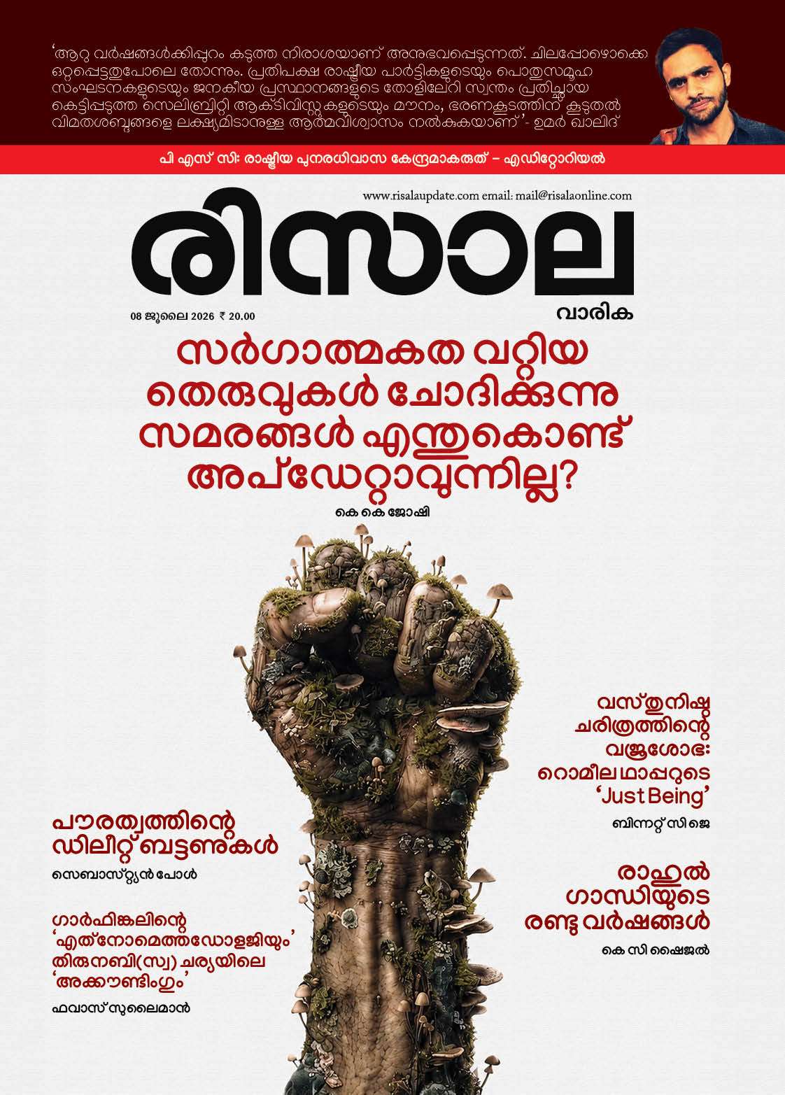 Risala Weekly | RISALA UPDATE | മലയാളത്തിന്‍റെ ധര്‍മാക്ഷരി